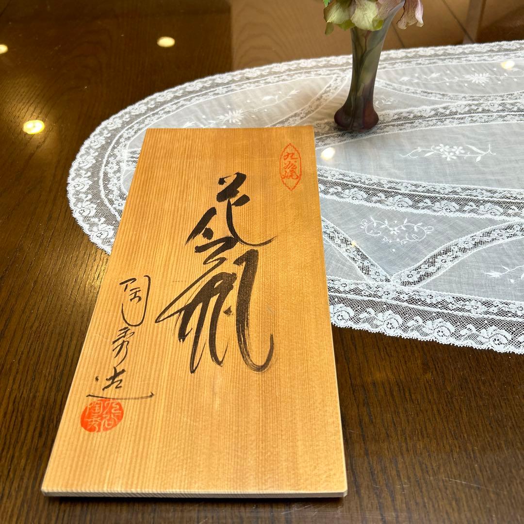 九谷焼き　木米　瓢箪　花瓶　花器　工芸品