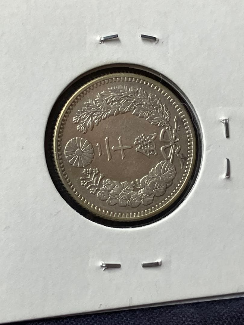 特年　竜20銭銀貨　竜二十銭銀貨　明治33年　日本古銭