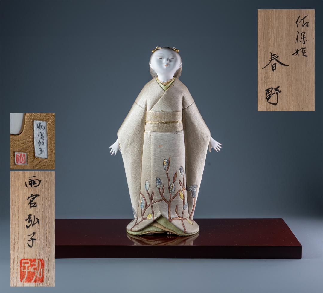 日本工芸会正会員 雨宮弘子作 嵌込人形『春野(佐保姫)』台共箱付 図録掲載品
