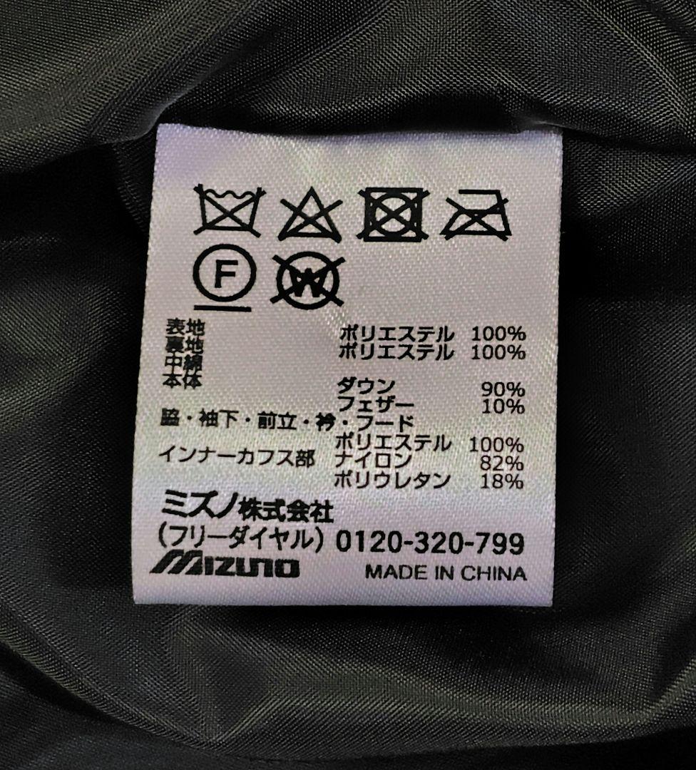 【未使用】 ミズノ ダウンロングコート ベンチコート M サイズ