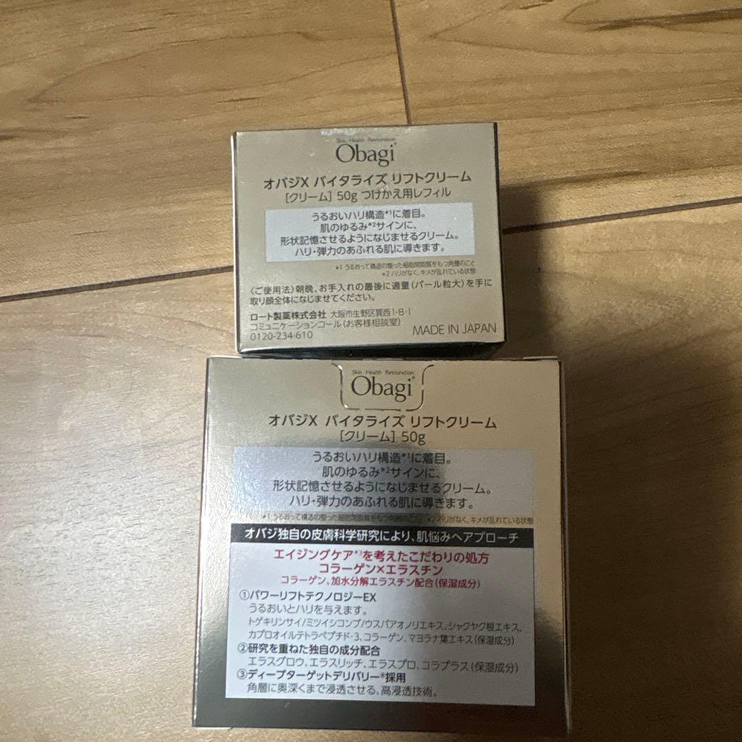 Obagi X Vitalize Lift Cream リフィルセット