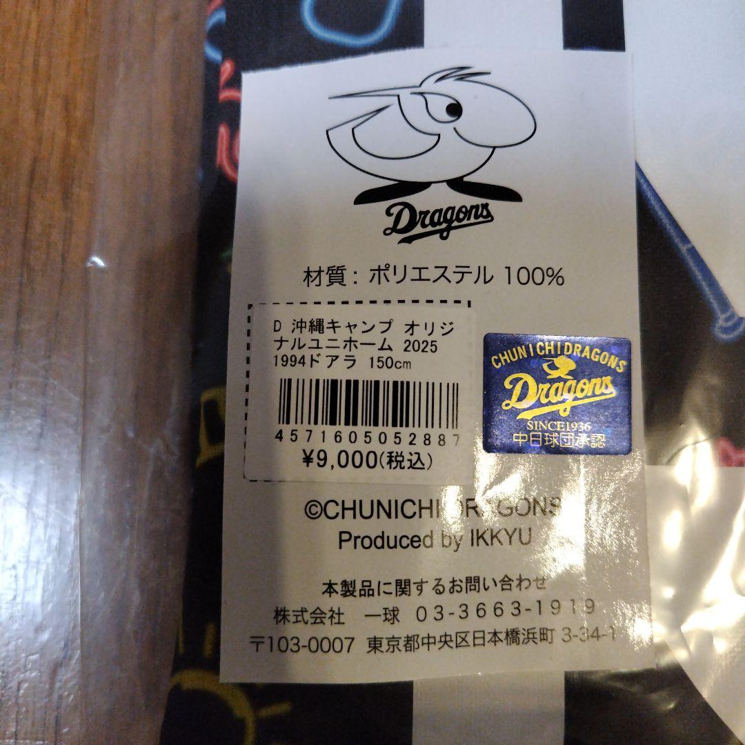 中日ドラゴンズ 沖縄キャンプ ユニフォーム 2025 150cm　ドアラ1994