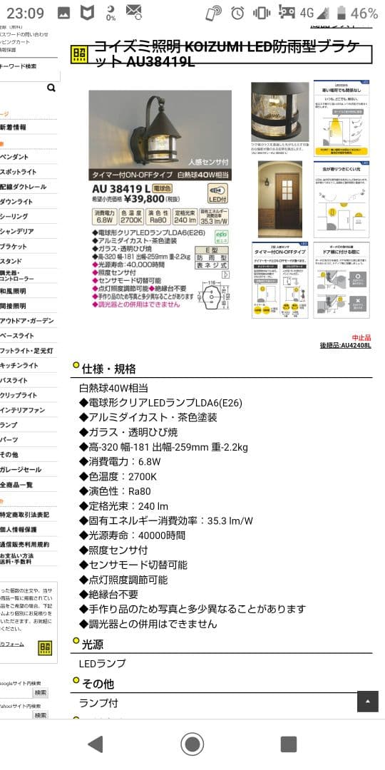 定価39,800円KOIZUMI防雨型LEDブラケット照明