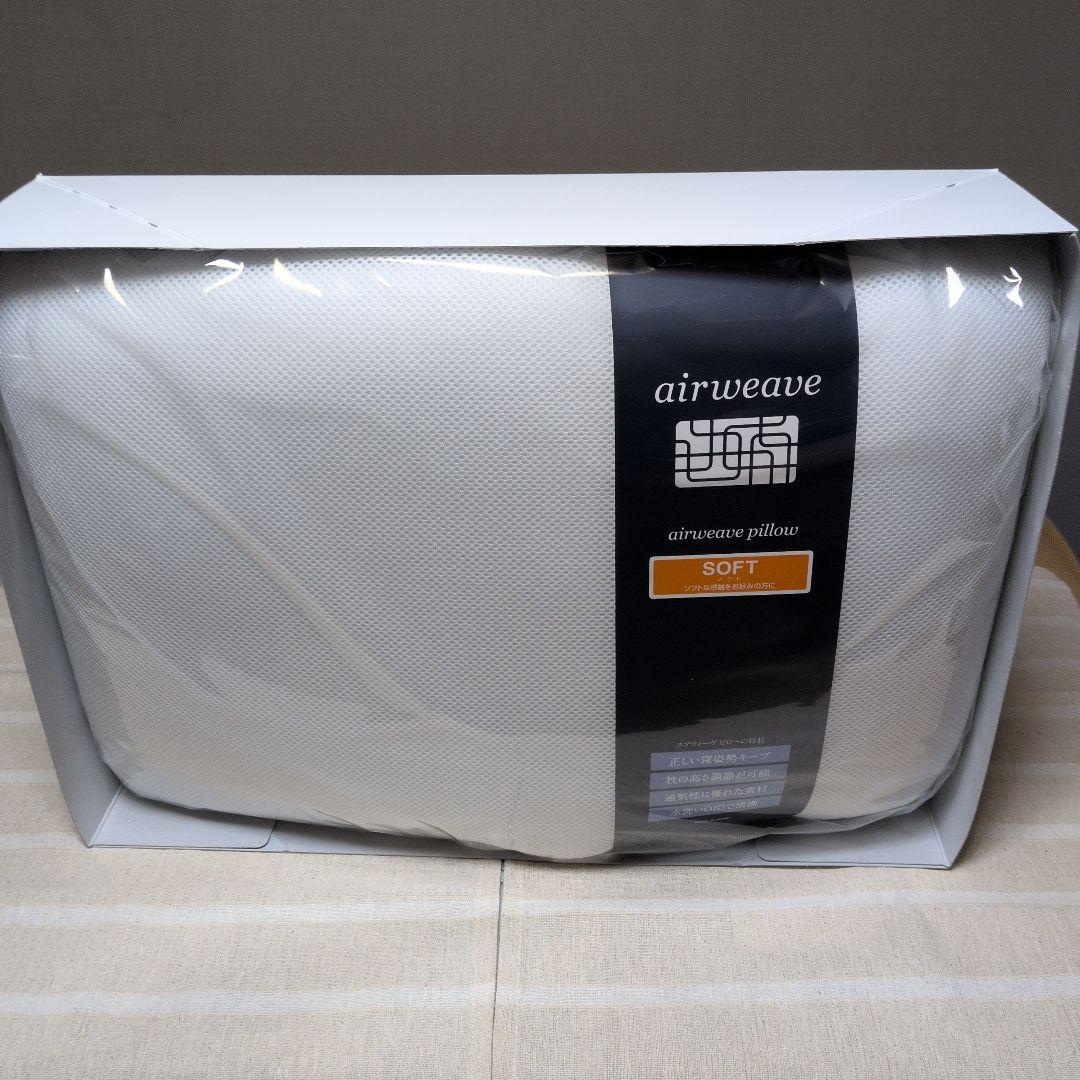 【新品・美品】☆エアウィーヴ ☆ソフトピロー（一度も箱から出してません）