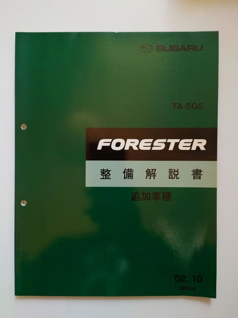 SUBARU FORESTER整備解説書　上巻下巻イラストカタログ4巻セット