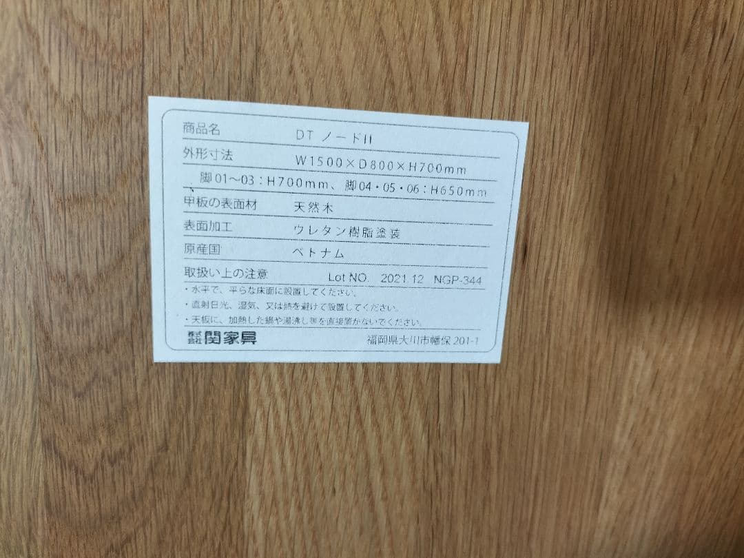 関家具 DT ノードⅡ 幅150cm ダイニングテーブル 展示品(2210)