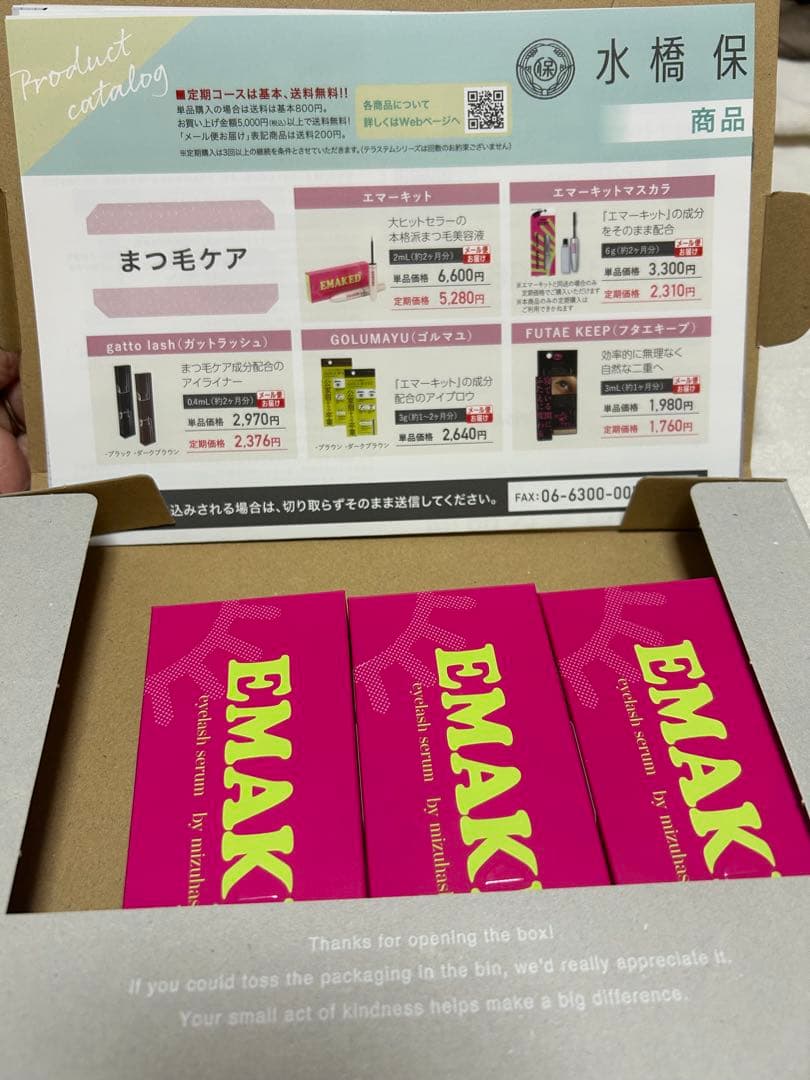 EMAKED まつ毛美容液 3本セット