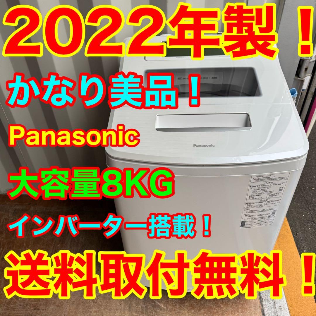 日本製★C7528★2022年製美品★パナソニック　洗濯機　8KG インバーター