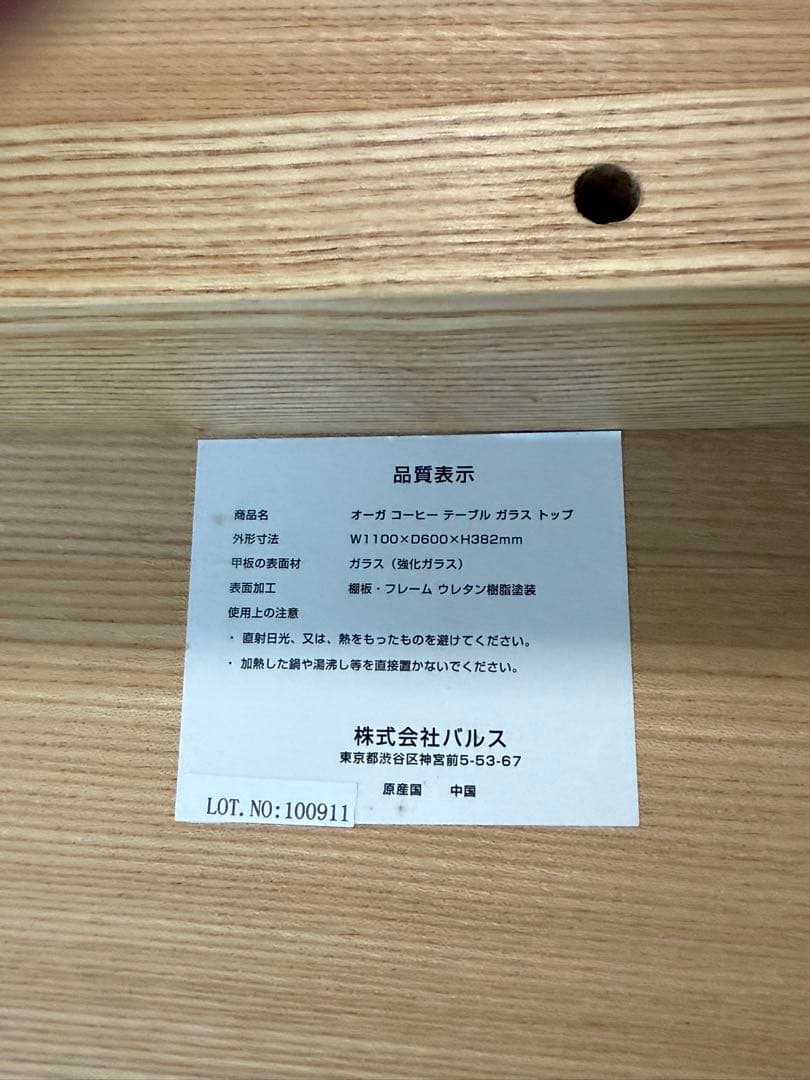 Francfranc オーガコーヒーテーブル　ガラストップ