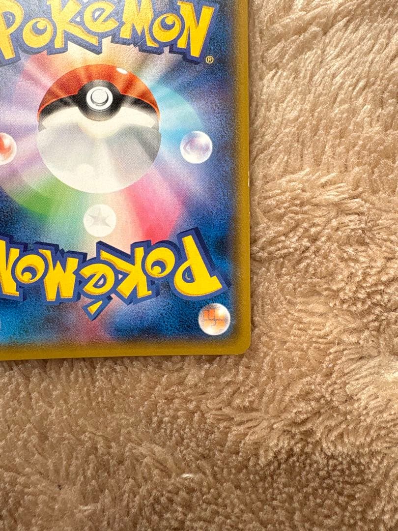 ポケモンカードゲーム　ヨコハマのピカチュウ