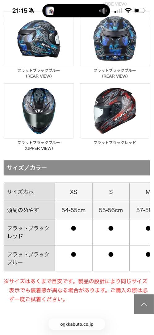 Kabuto SHUMA FLAME フルフェイスヘルメット