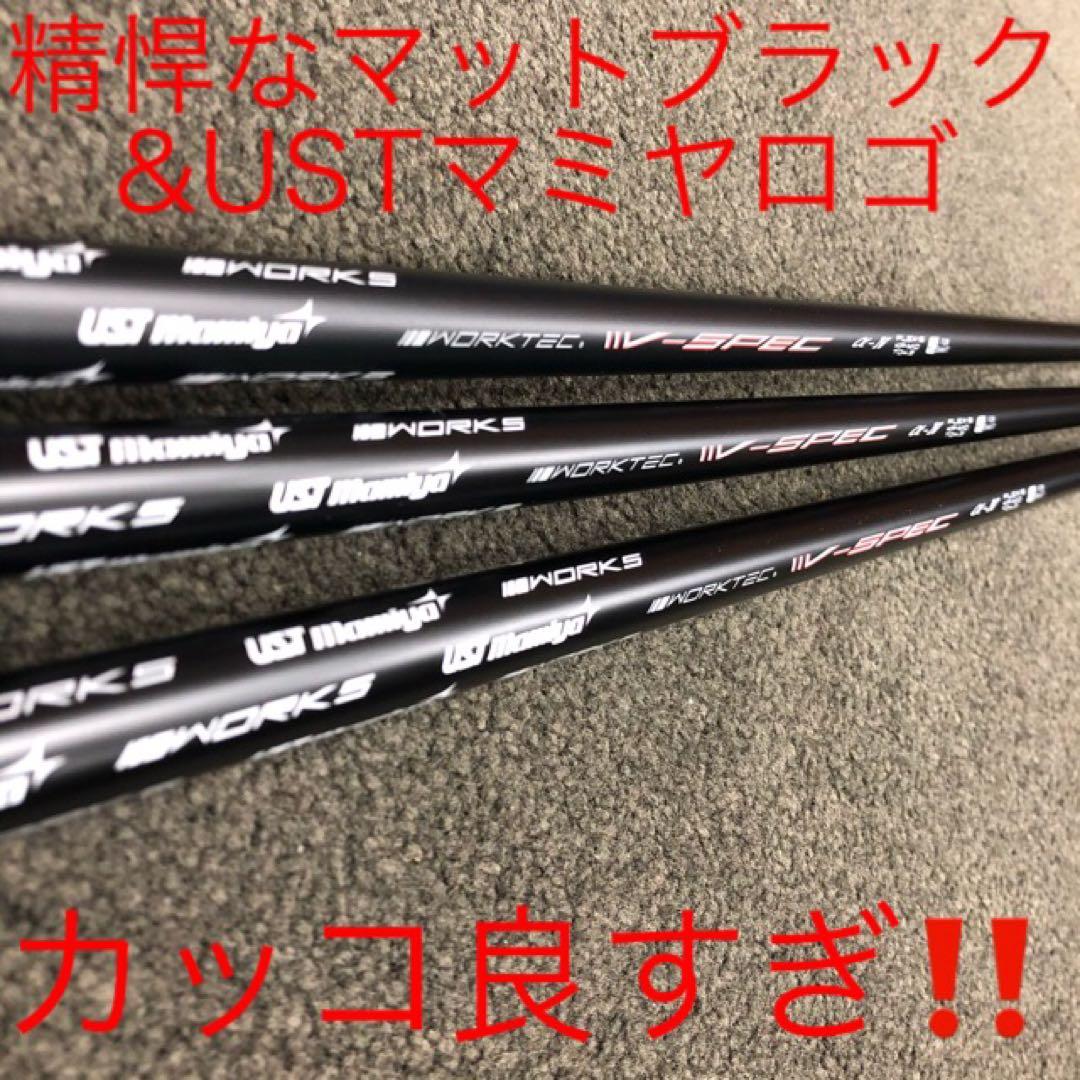 ★超激安値下げ★USTマミヤ　ワークスゴルフVスペック4ハイグレードシャフト