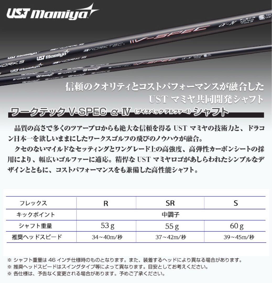 ★超激安値下げ★USTマミヤ　ワークスゴルフVスペック4ハイグレードシャフト