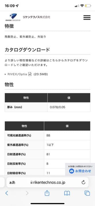 リベックス　ガラスフィルム　SS50TO(v)  飛散防止フィルム　遮光フィルム