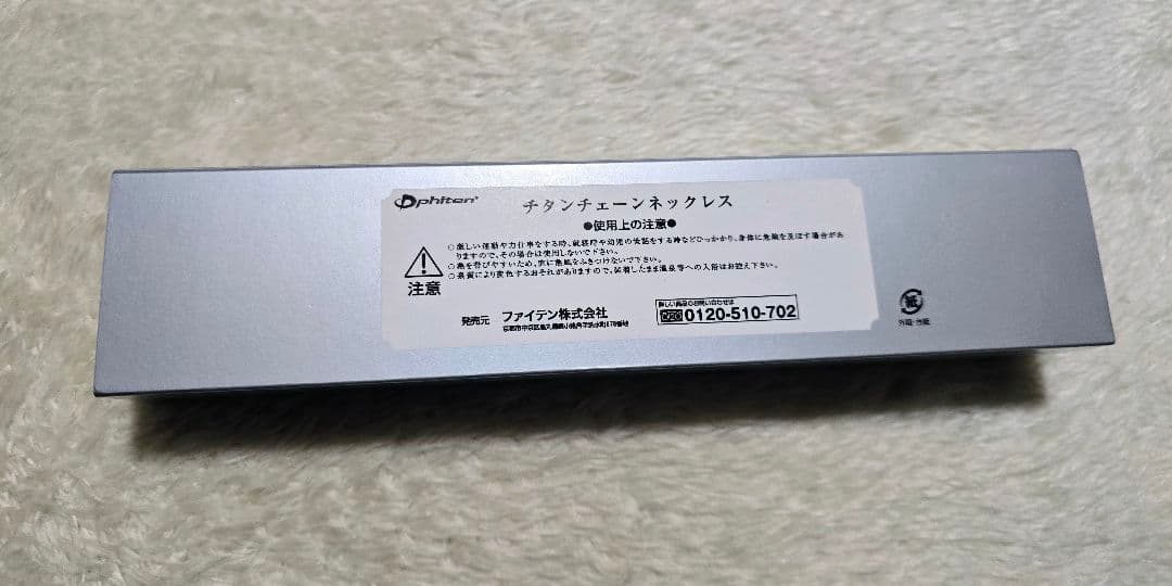 ファイテン チタンチェーンネックレス 40cm 【新品未使用品】