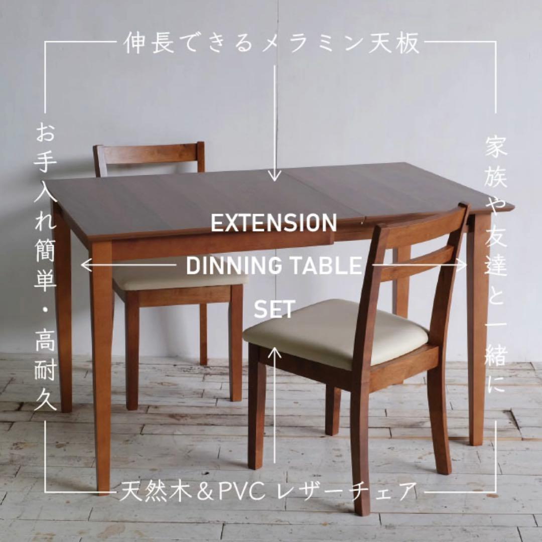 E 新品 伸縮式 ダイニング 3点 テーブル チェア ブラウン ダイニングセット