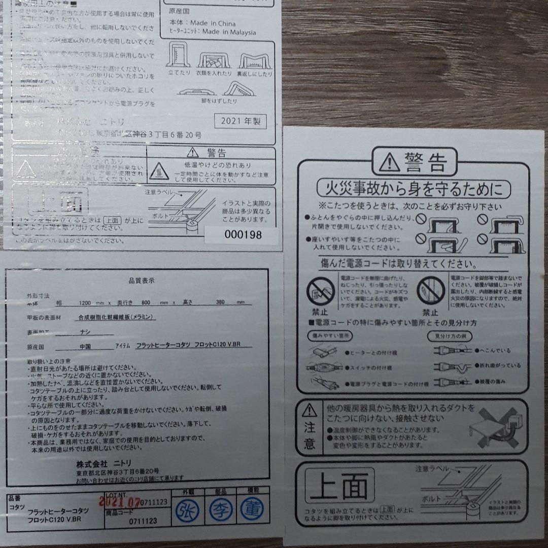 ニトリ　ヴィンテージこたつ