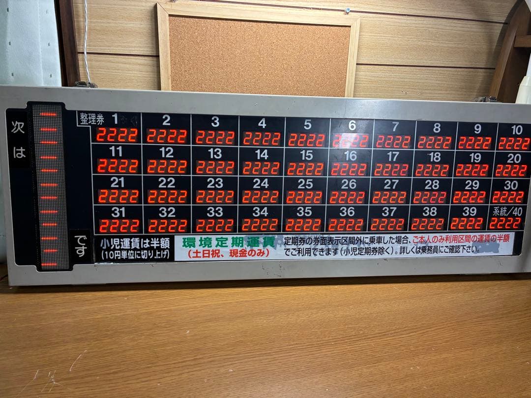 【通電確認済み】レシップ 運賃表示器 操作盤