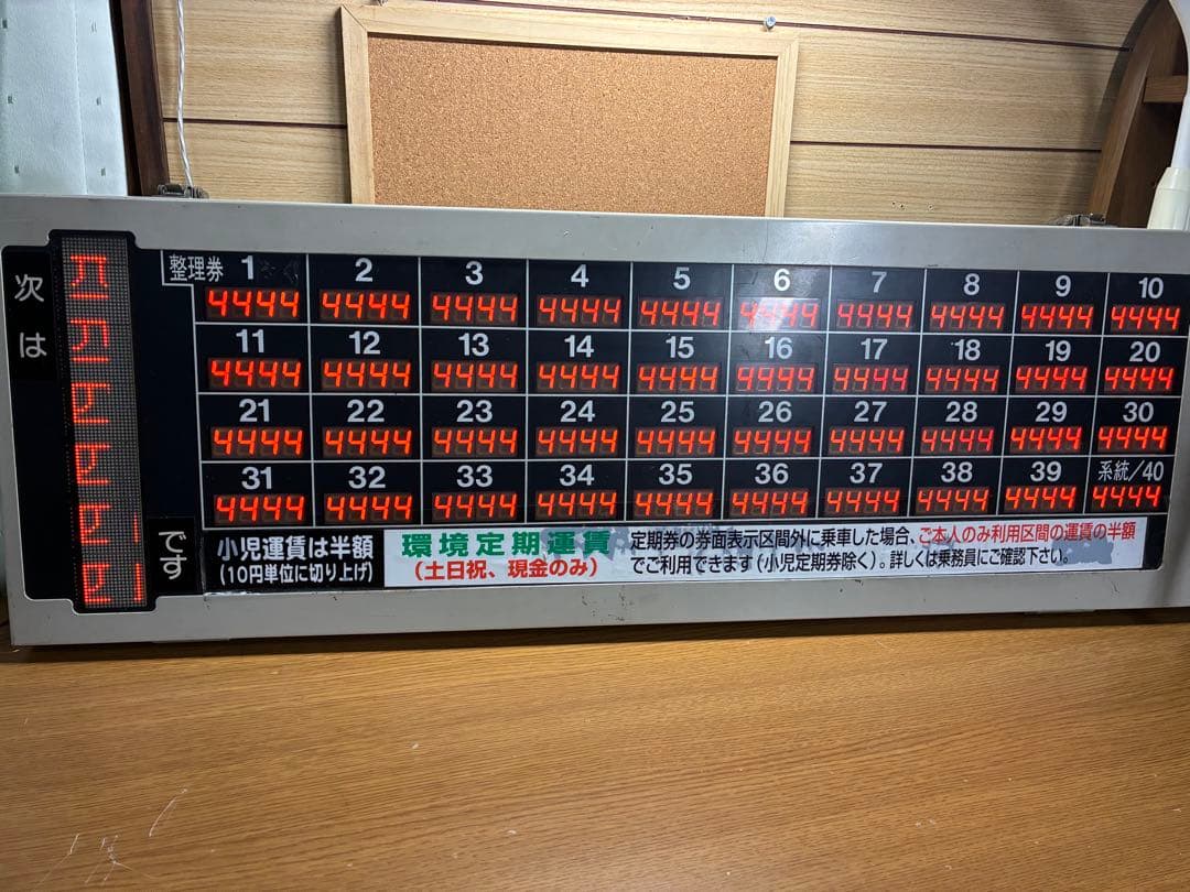 【通電確認済み】レシップ 運賃表示器 操作盤