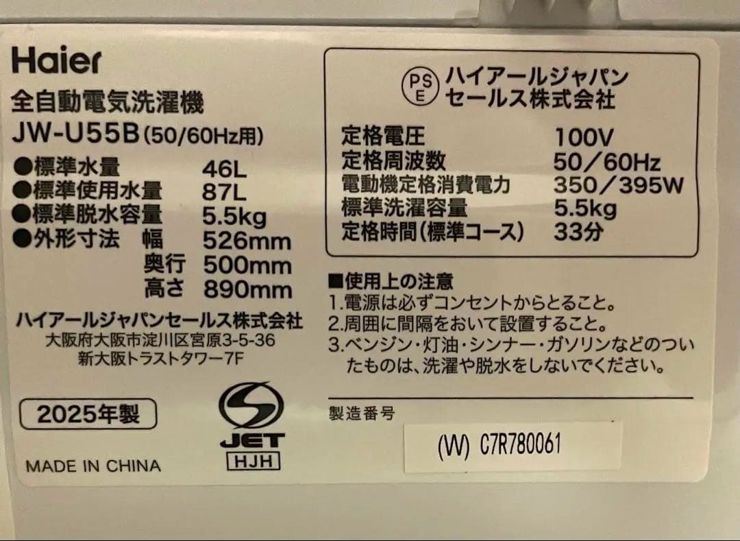 最終値下げ　2025年9月末購入 5、5kg洗濯機　Haier JW-U55B