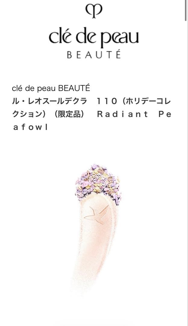 ル・レオスールデクラ　１１０（ホリデーコレクション）（限定品）