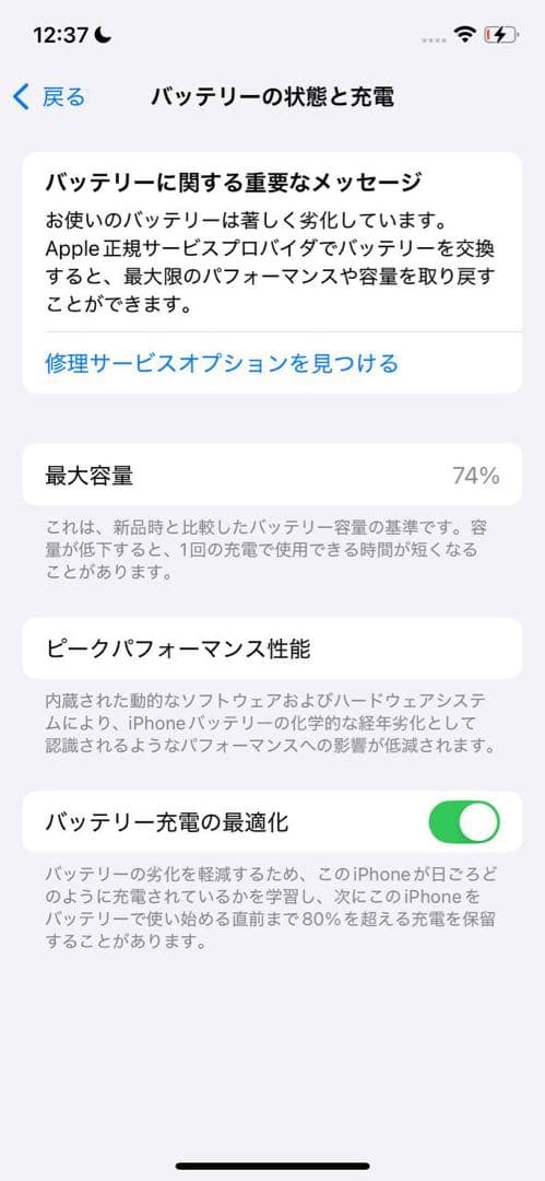 Apple iPhone 12 ブラック　中古