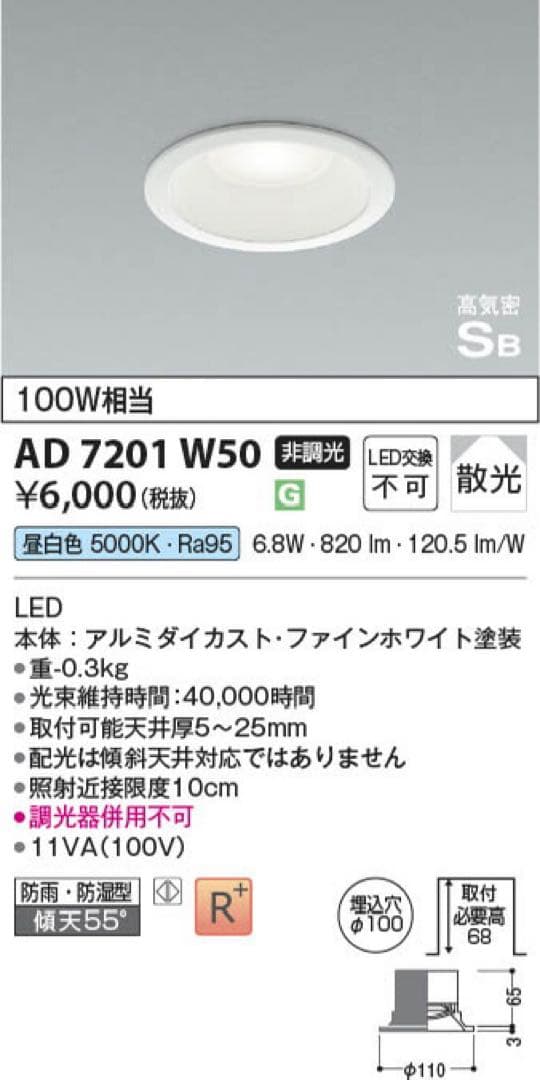 AD 7201 W50 ダウンライト 14個