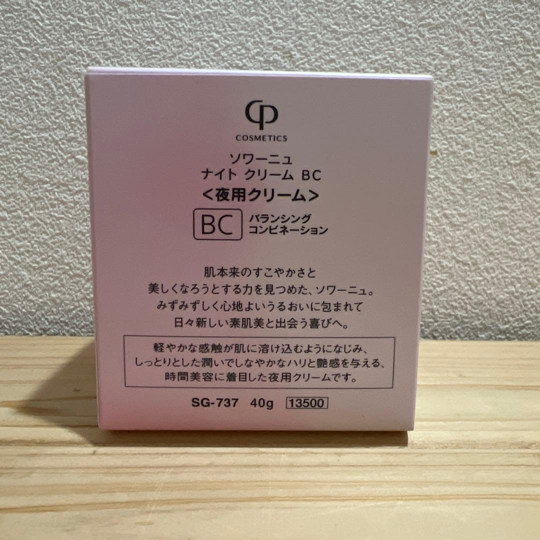 CPコスメティクス　新品ソワーニュ　ナイトクリームBC
