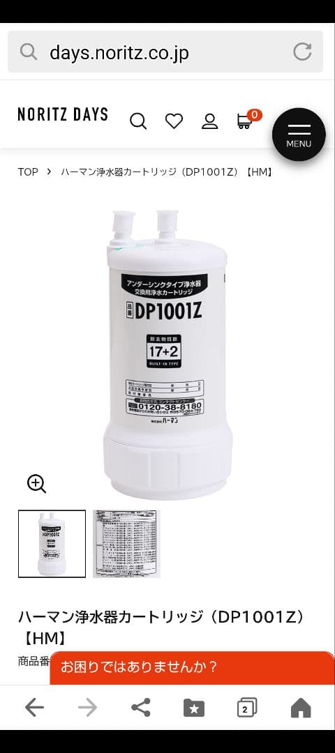 ハーマン浄水器カートリッジ DP1001Z