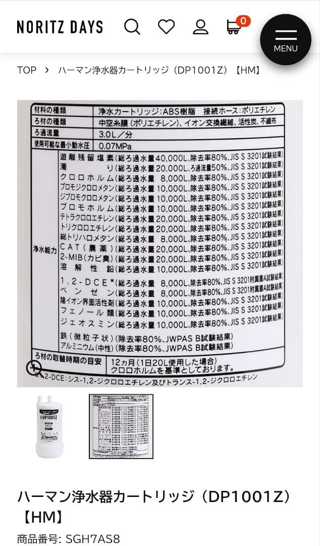 ハーマン浄水器カートリッジ DP1001Z