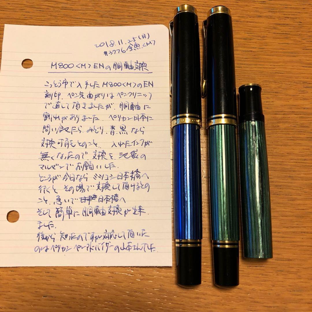 ペリカン M800 EN刻印 M 万年筆