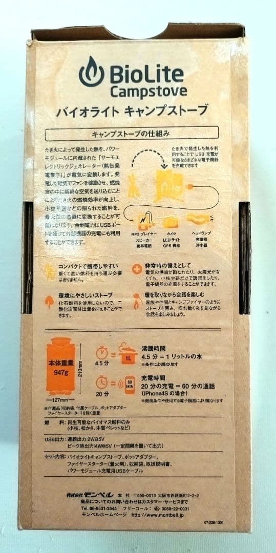 【未使用美品】BioLite バイオキャンプストーブ＆ポータブルグリルセット