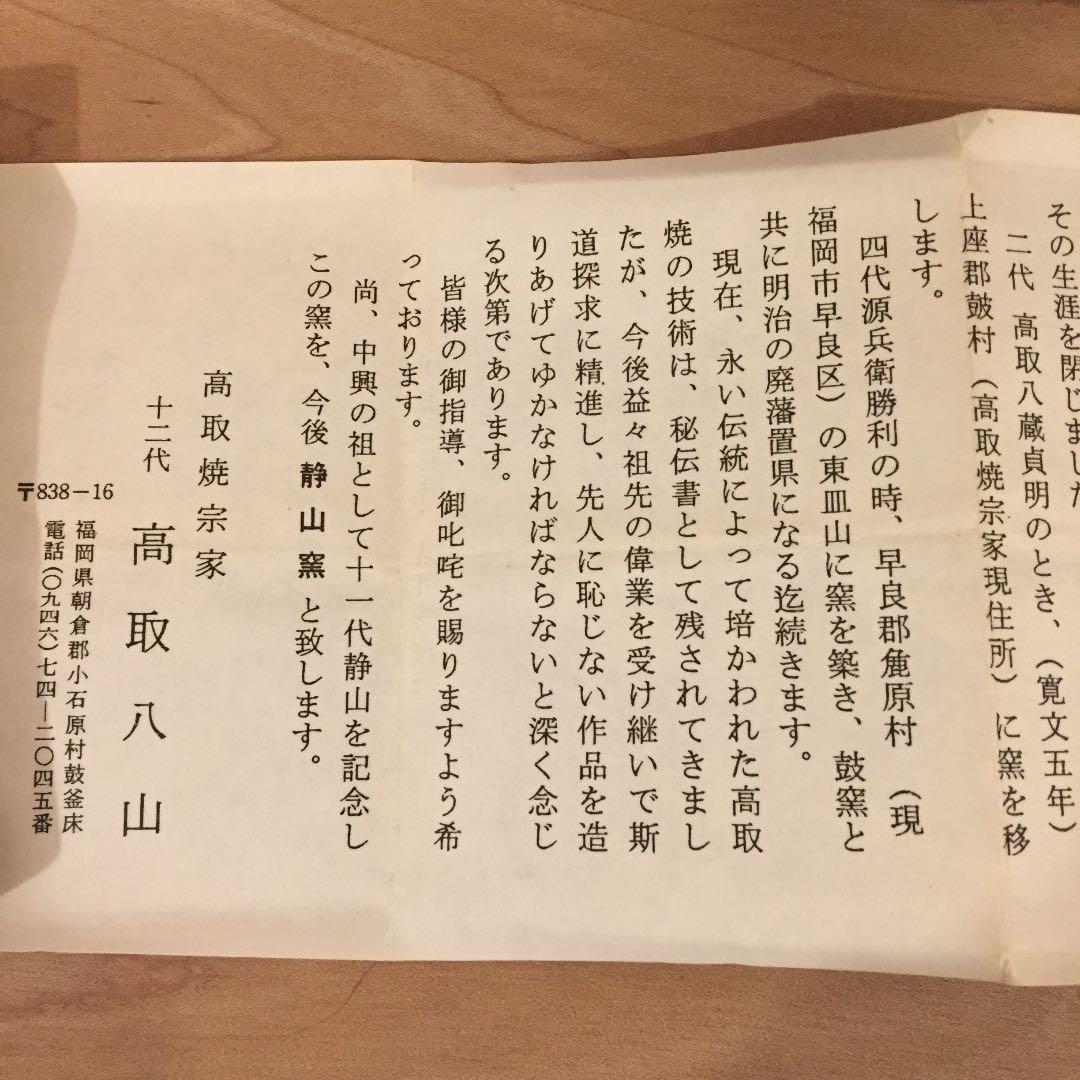 古高取_内ヶ磯窯 高取焼 宗家 高取八山 ぐい呑　沓茶碗