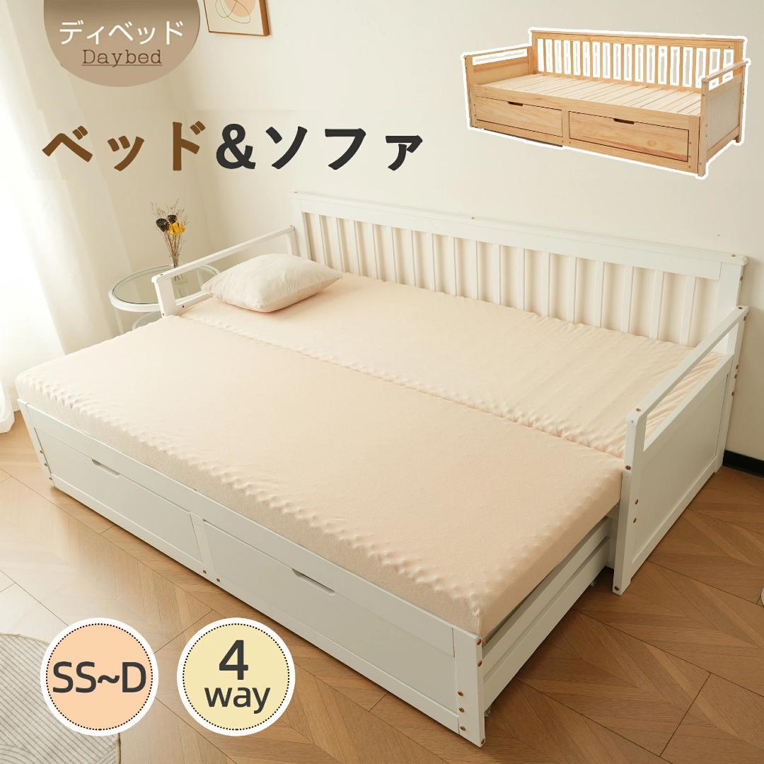 ソファベッド　引き出し収納付き　２WAY　すのこ仕様　天然木製　WHITE