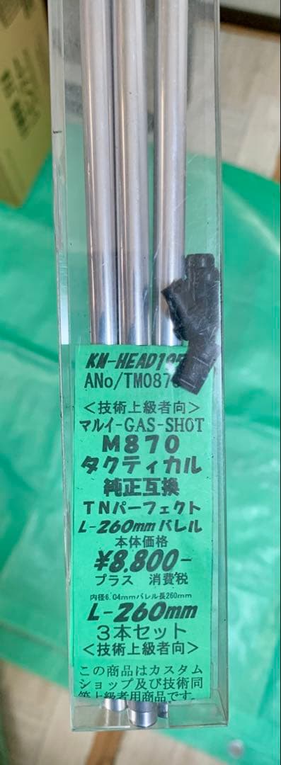 東京マルイ M870タクティカル　ガスガン　おまけ付き