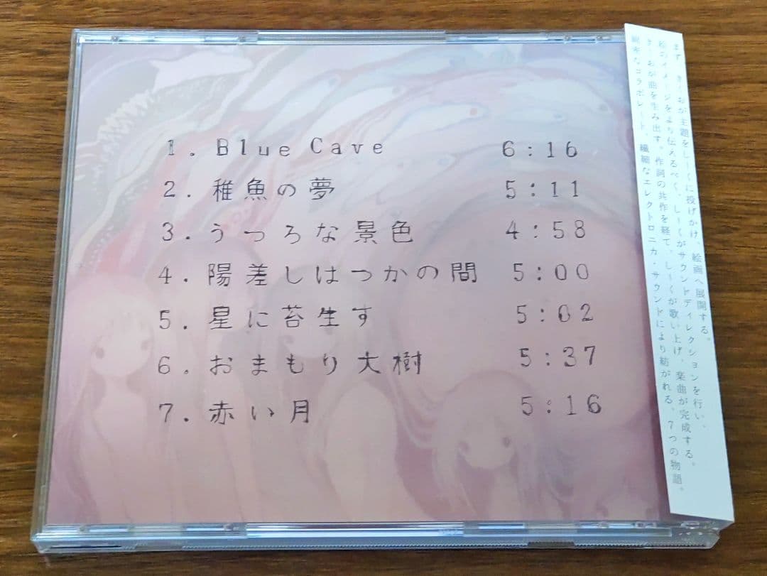 きくおfeat.しーく いきものの魂のゆくえ