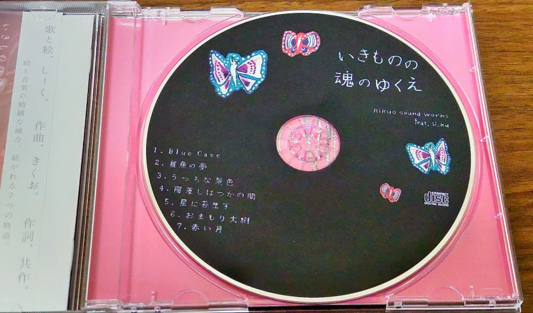 きくおfeat.しーく いきものの魂のゆくえ