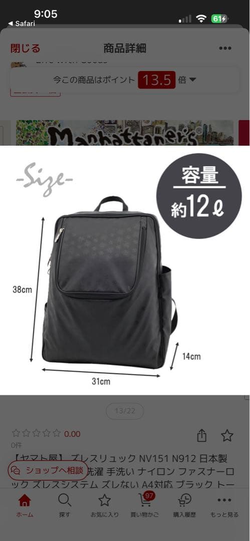 未使用品✨️ヤマト屋 NV151 ズレスリュック12L ナイトブルー