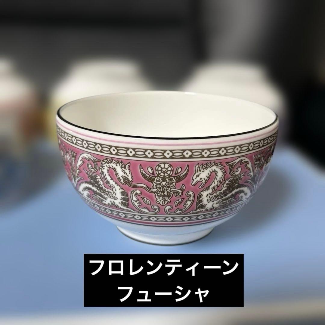 最終売り切り［新品］フロレンティーン　ラウンドボウル 6個セット