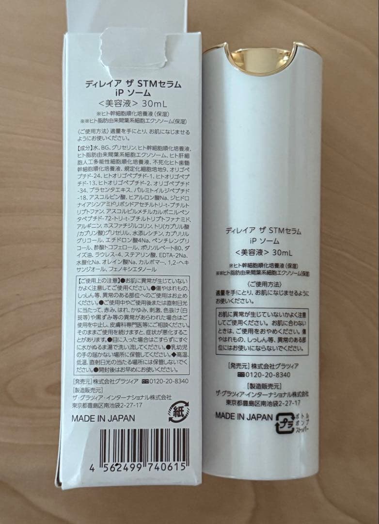 ディレイア STMセラム IP ソーム 30ml direia 美容液 高機能