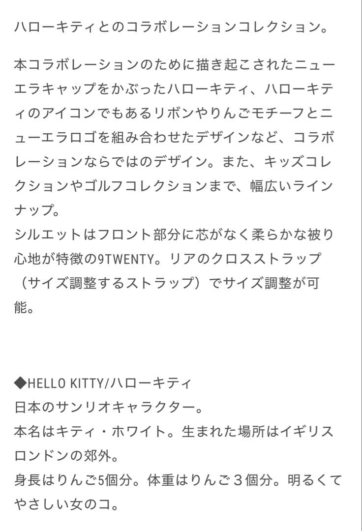 【紙タグ付き★未着用品】NEW ERAニューエラ×ハローキティ限定コラボキャップ