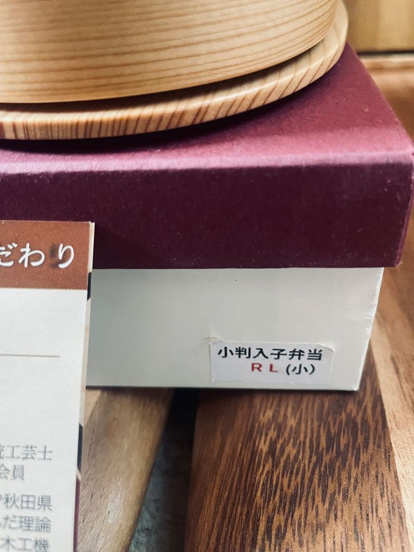 栗久　曲げわっぱ　新品未使用品　元箱有り