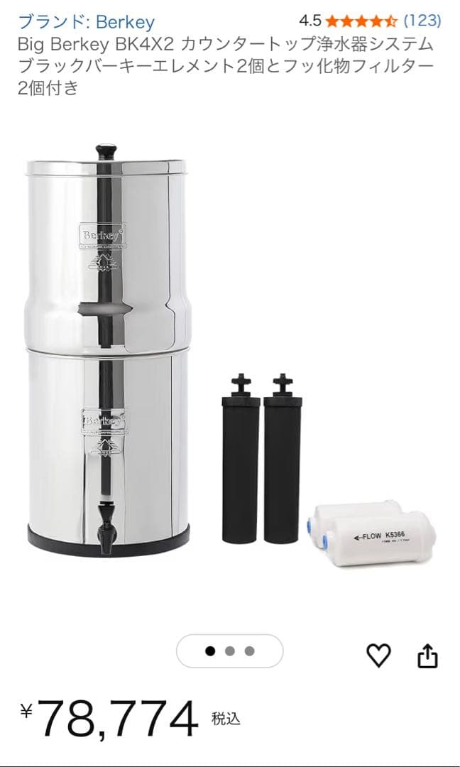 Big Berkey (バーキー) 2.25ガロン (8.5L)☆別売り蛇口等付