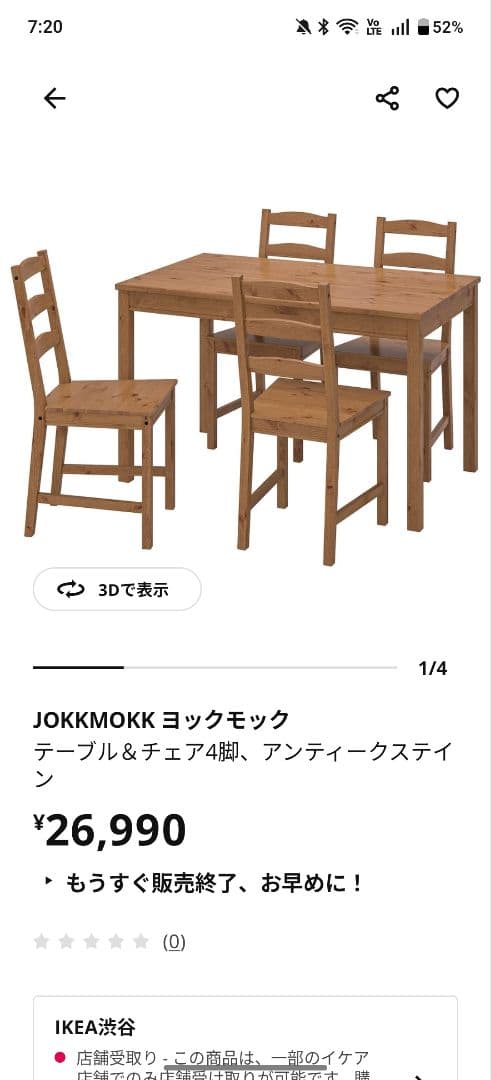 IKEAダイニングテーブルと椅子4脚セット