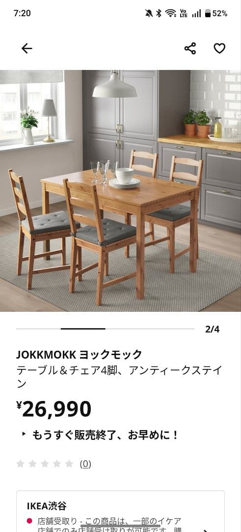IKEAダイニングテーブルと椅子4脚セット