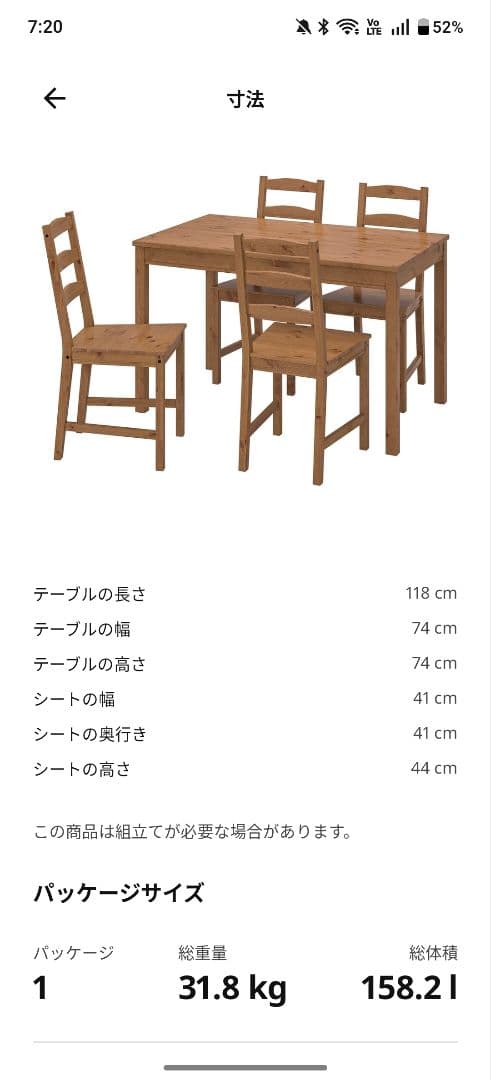 IKEAダイニングテーブルと椅子4脚セット