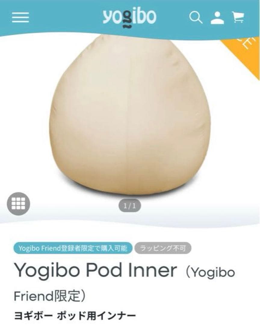 Yogibo Pod Inner ヨギボー　ポッド用インナー