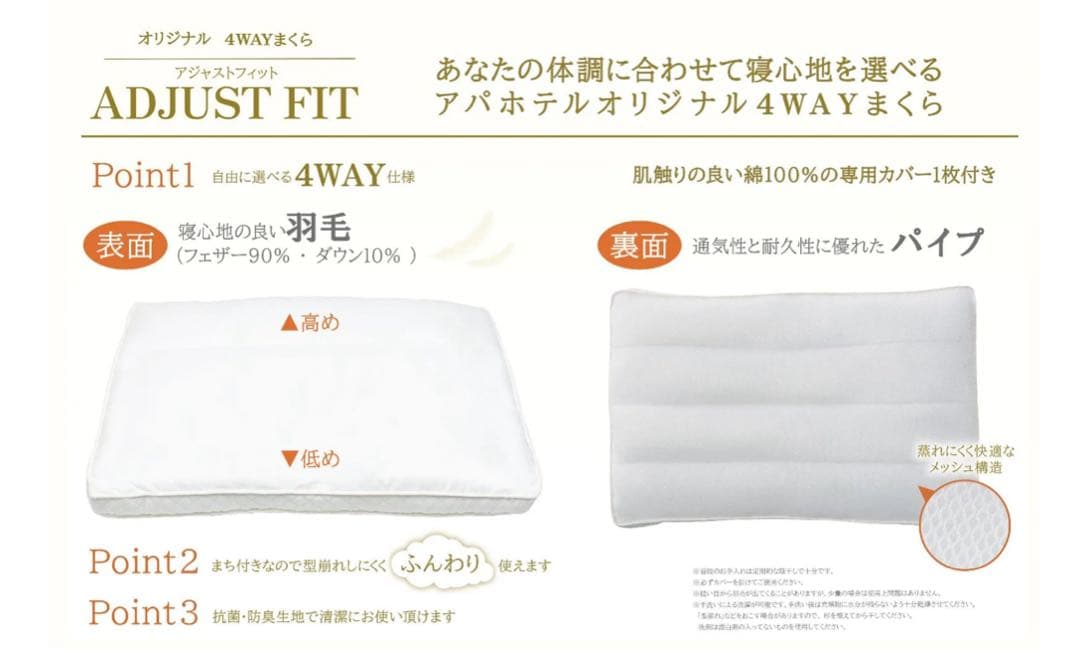アパホテル 枕 ADJUSTFIT (アジャストフィット) 新品未使用