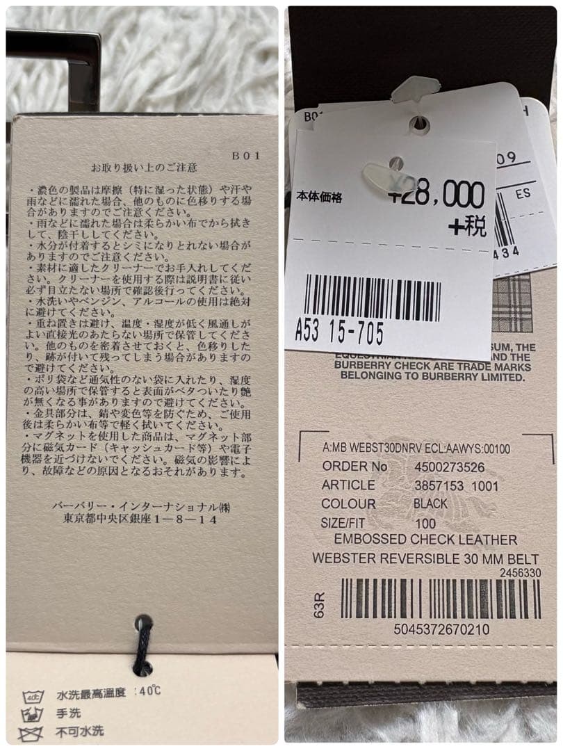 未使用タグ付き　バーバリー エンボス加工　本革レザーベルト　箱付き　ブラック
