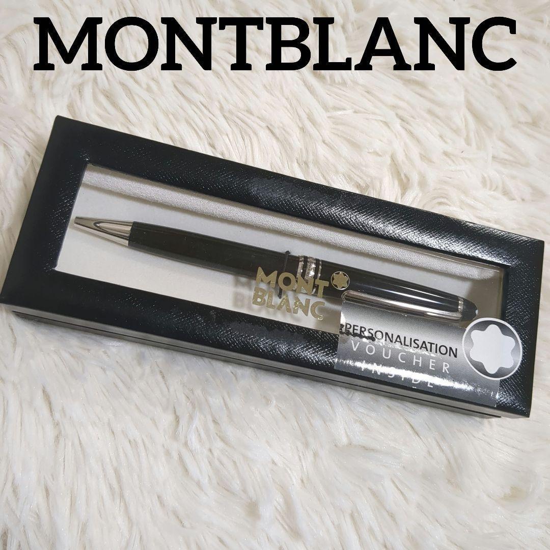 【極美品】MONTBLANC モンブラン ボールペン